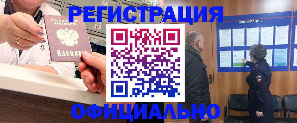 купить прописку в Кушве