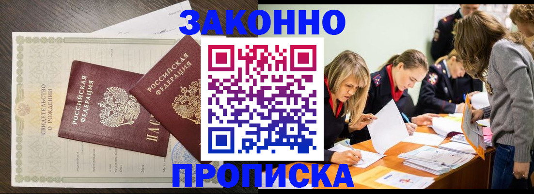 прописка ребенка в Кушве