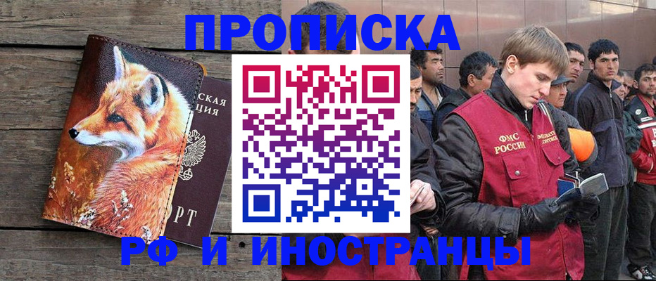 прописка для работы в Кушве